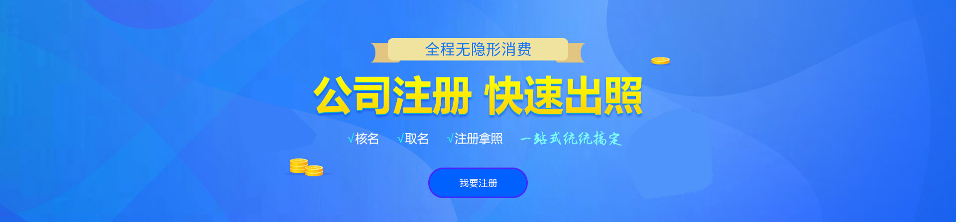 那坡注册公司网